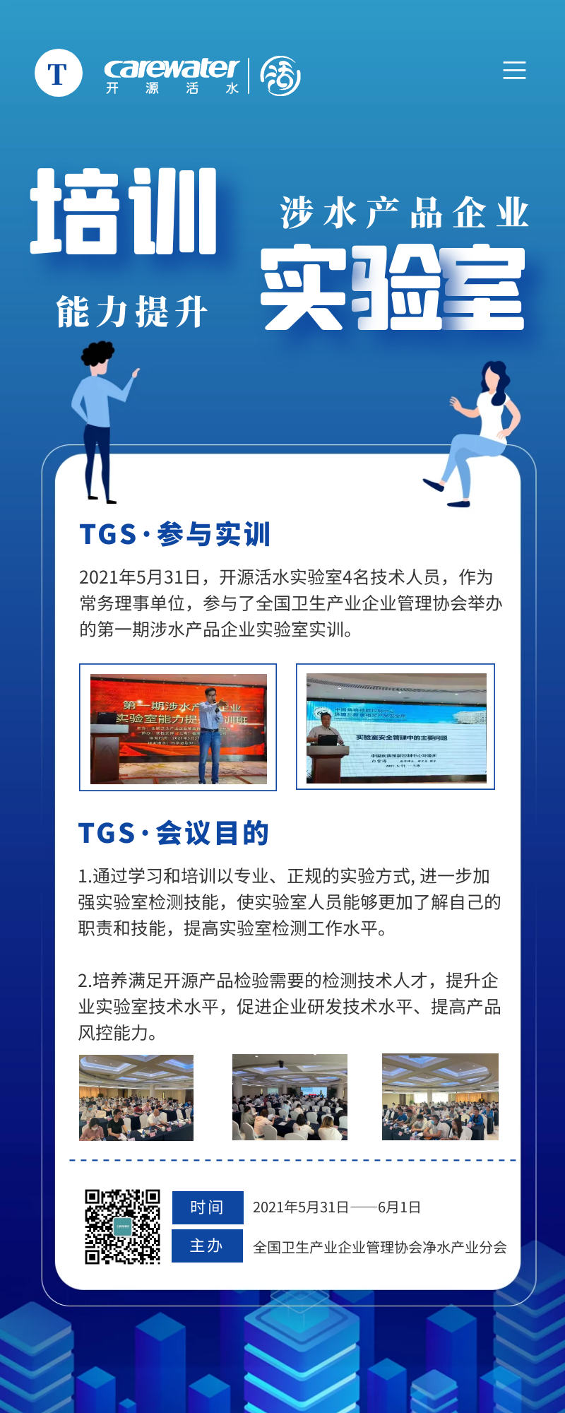 实验室培训2.png